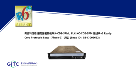 弗蘭科信息服務(wù)器密碼機FLK-CDE-SPM與FLK-XC-CDE-SPM通過IPv6 Ready Logo認證，強化信息處理和存儲支持服務(wù)