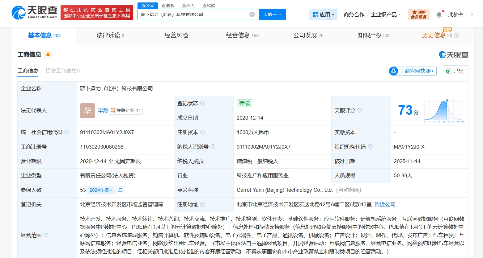 阿波羅全資控股蘿卜快跑關(guān)聯(lián)公司，深化自動駕駛數(shù)據(jù)處理服務(wù)布局